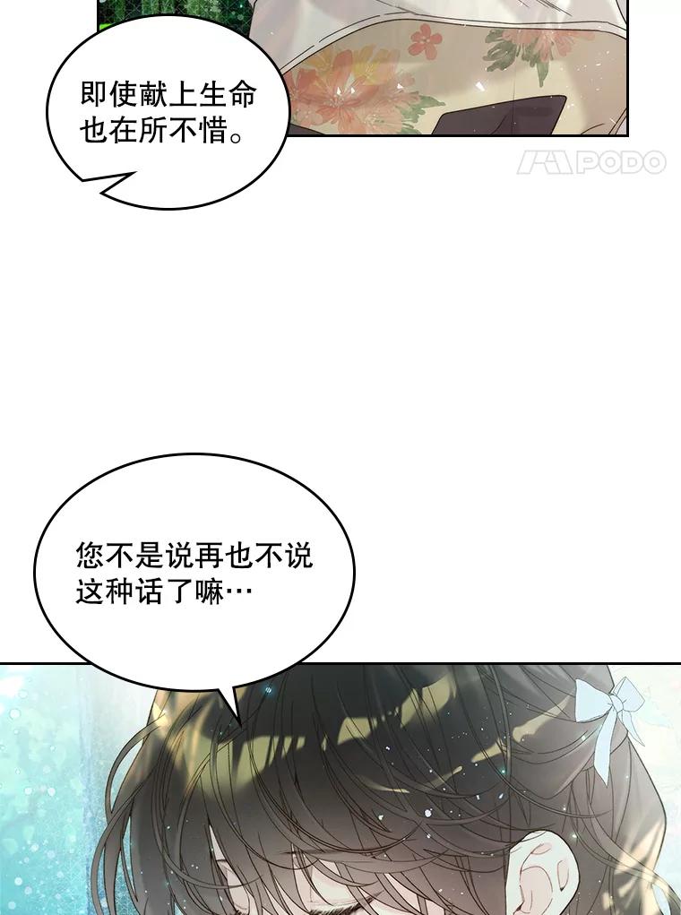 《比阿特丽丝》101.杀掉我离开 第78页