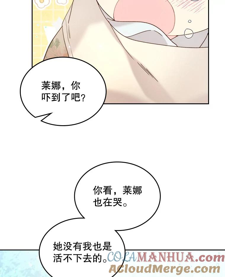 《比阿特丽丝》101.杀掉我离开 第70页