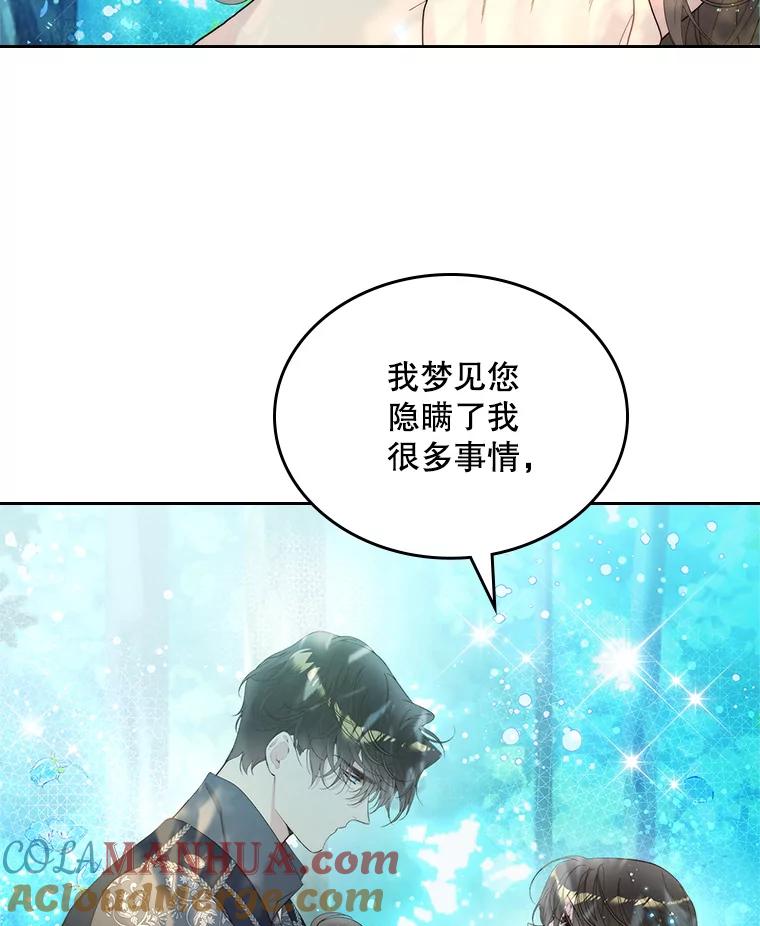 《比阿特丽丝》101.杀掉我离开 第82页