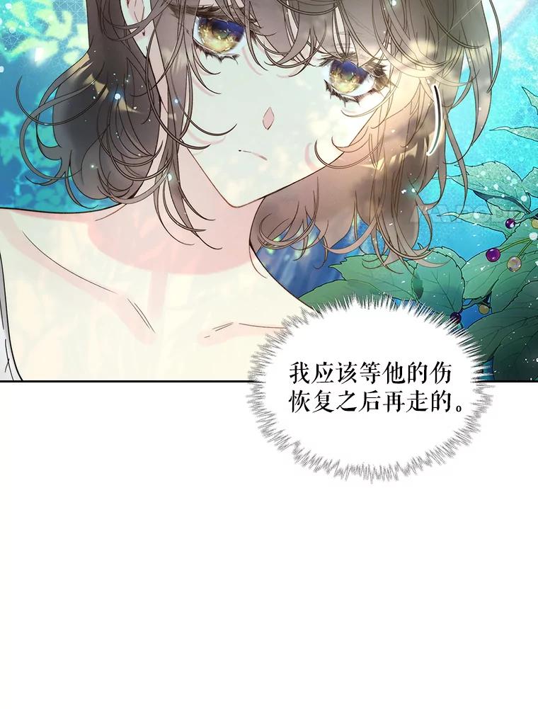 《比阿特丽丝》101.杀掉我离开 第32页