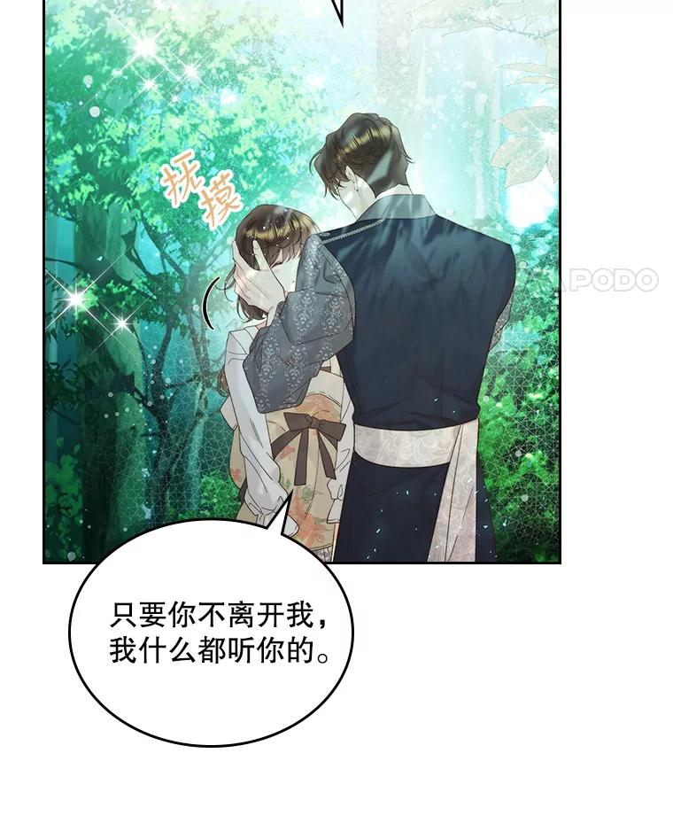 《比阿特丽丝》101.杀掉我离开 第68页