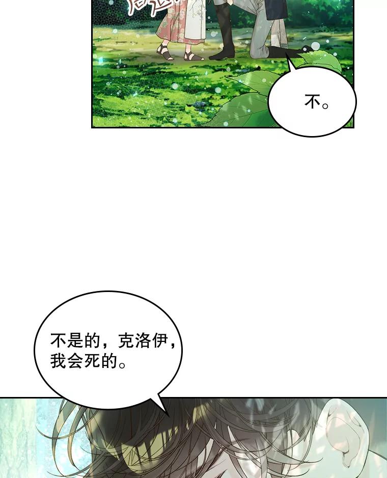 《比阿特丽丝》101.杀掉我离开 第63页