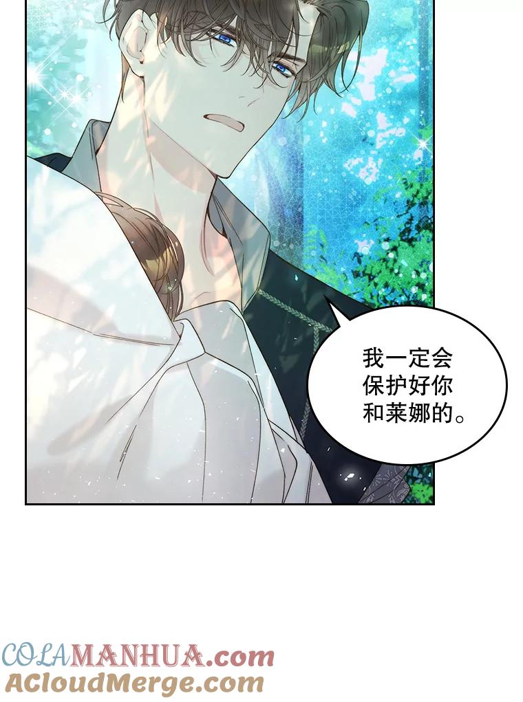 《比阿特丽丝》101.杀掉我离开 第76页