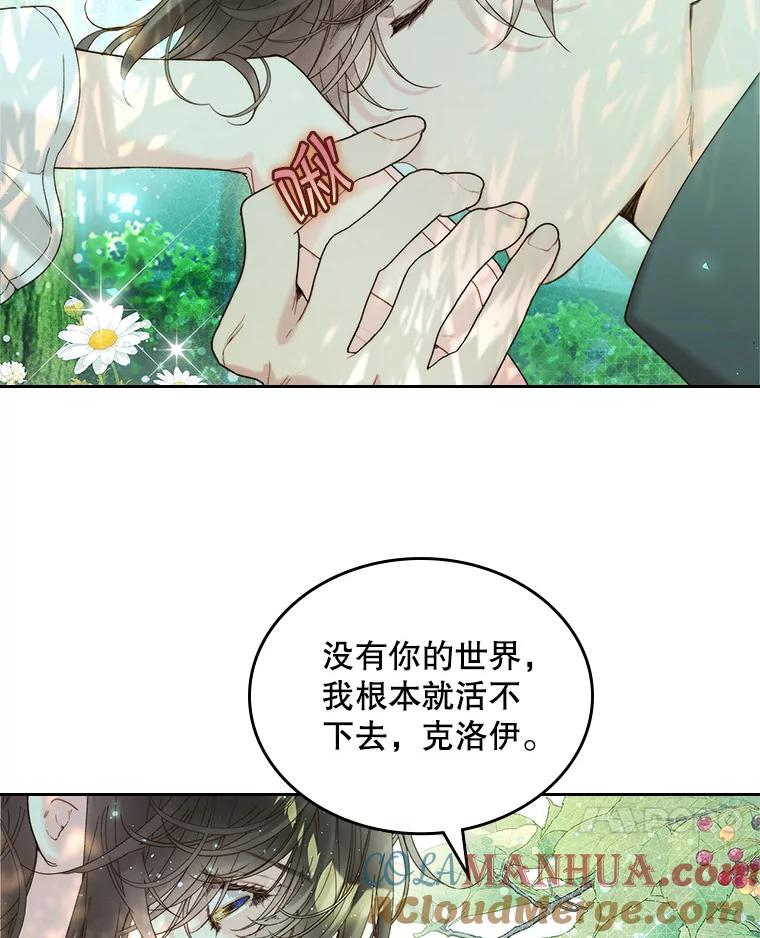 《比阿特丽丝》101.杀掉我离开 第64页