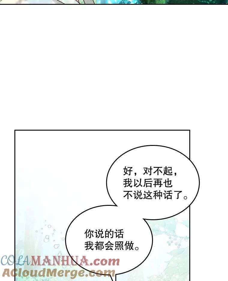 《比阿特丽丝》101.杀掉我离开 第67页