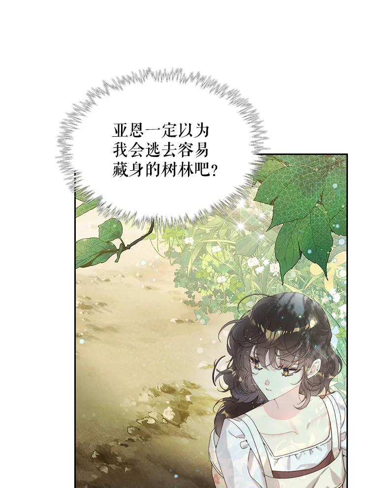 《比阿特丽丝》101.杀掉我离开 第26页