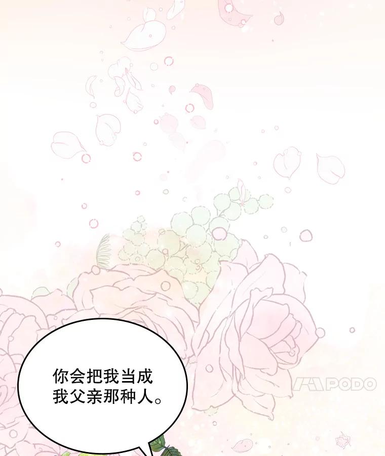《比阿特丽丝》102.说明真相 第8页