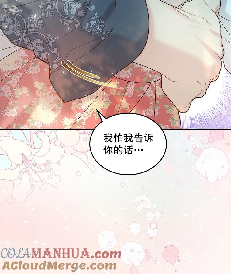 《比阿特丽丝》102.说明真相 第7页