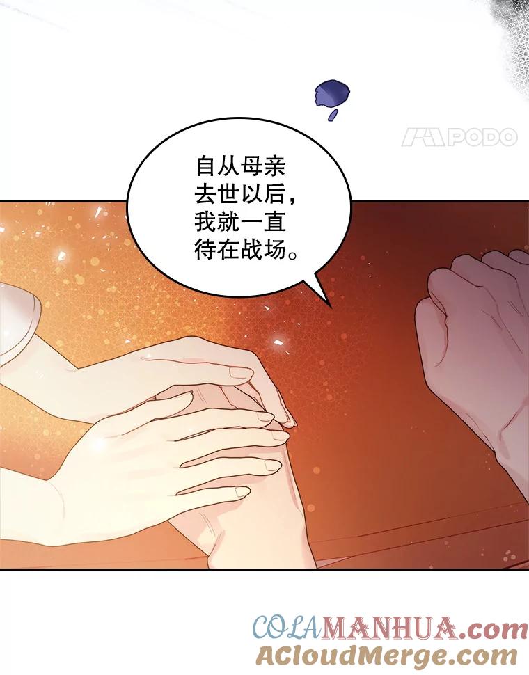 《比阿特丽丝》102.说明真相 第52页