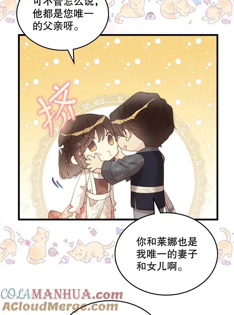 《比阿特丽丝》102.说明真相 第67页