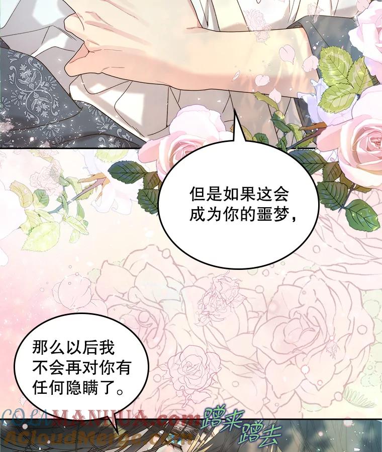 《比阿特丽丝》102.说明真相 第10页