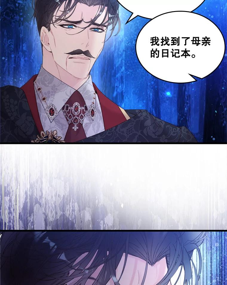 《比阿特丽丝》102.说明真相 第83页