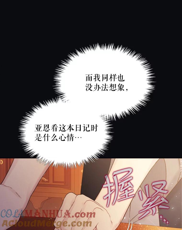 《比阿特丽丝》102.说明真相 第43页