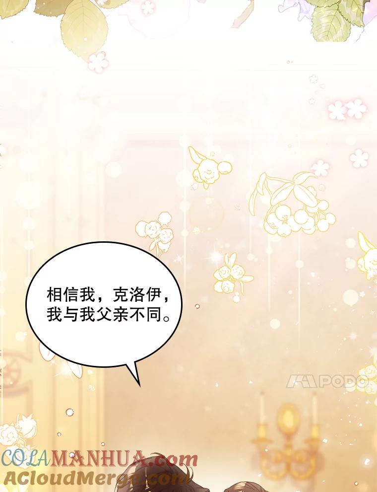 《比阿特丽丝》102.说明真相 第58页