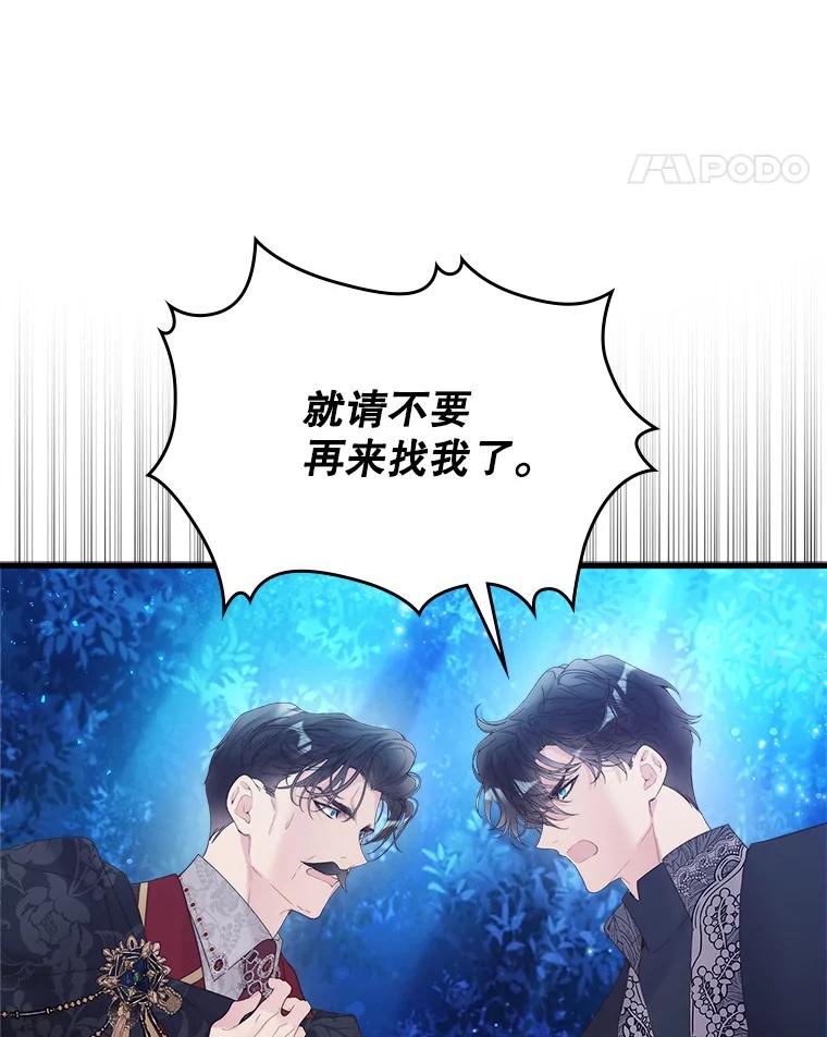 《比阿特丽丝》102.说明真相 第81页
