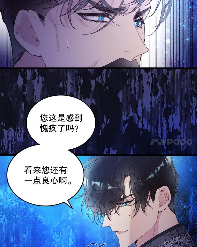 《比阿特丽丝》102.说明真相 第84页
