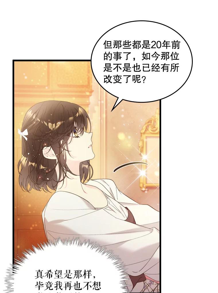 《比阿特丽丝》102.说明真相 第63页