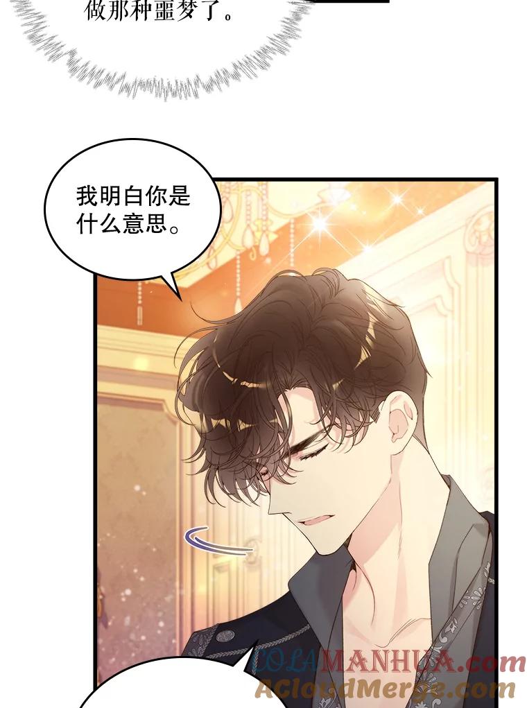 《比阿特丽丝》102.说明真相 第64页