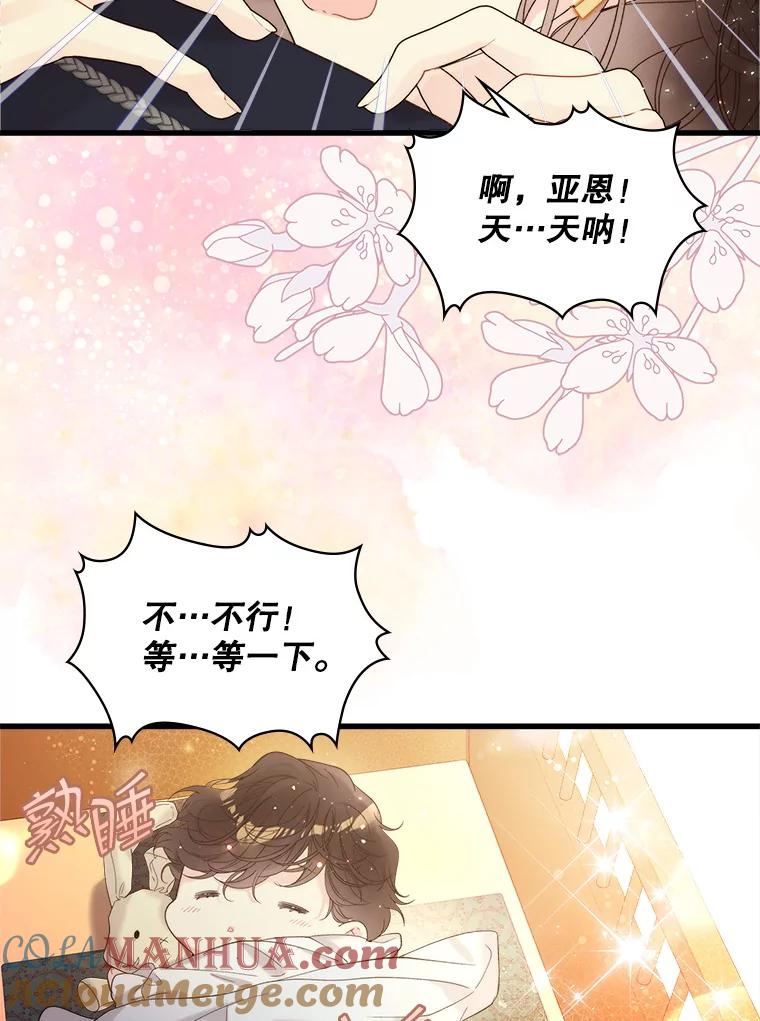 《比阿特丽丝》102.说明真相 第76页
