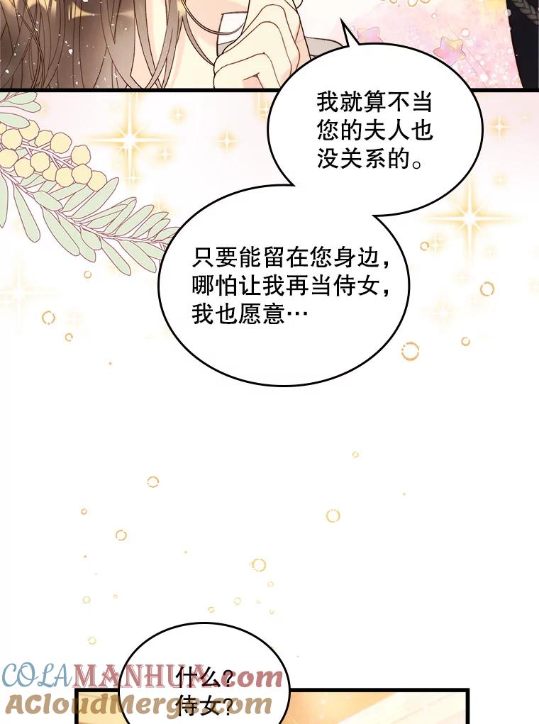 《比阿特丽丝》102.说明真相 第70页