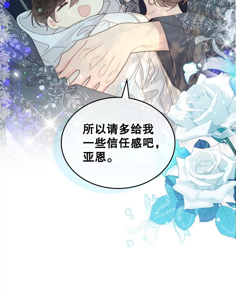 《比阿特丽丝》102.说明真相 第3页