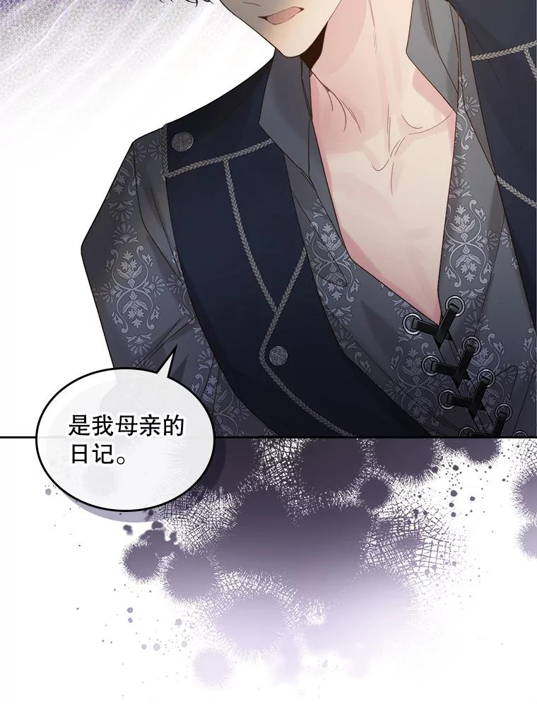 《比阿特丽丝》102.说明真相 第23页