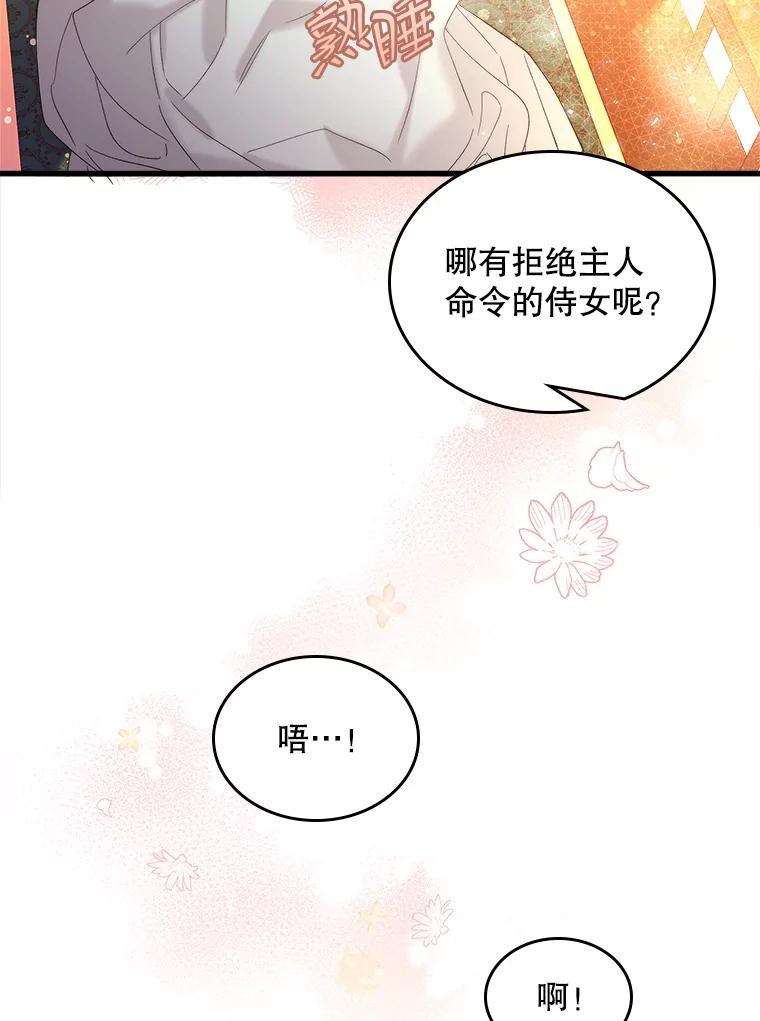 《比阿特丽丝》102.说明真相 第77页