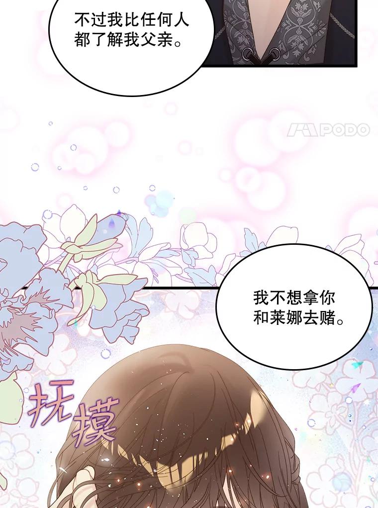 《比阿特丽丝》102.说明真相 第65页