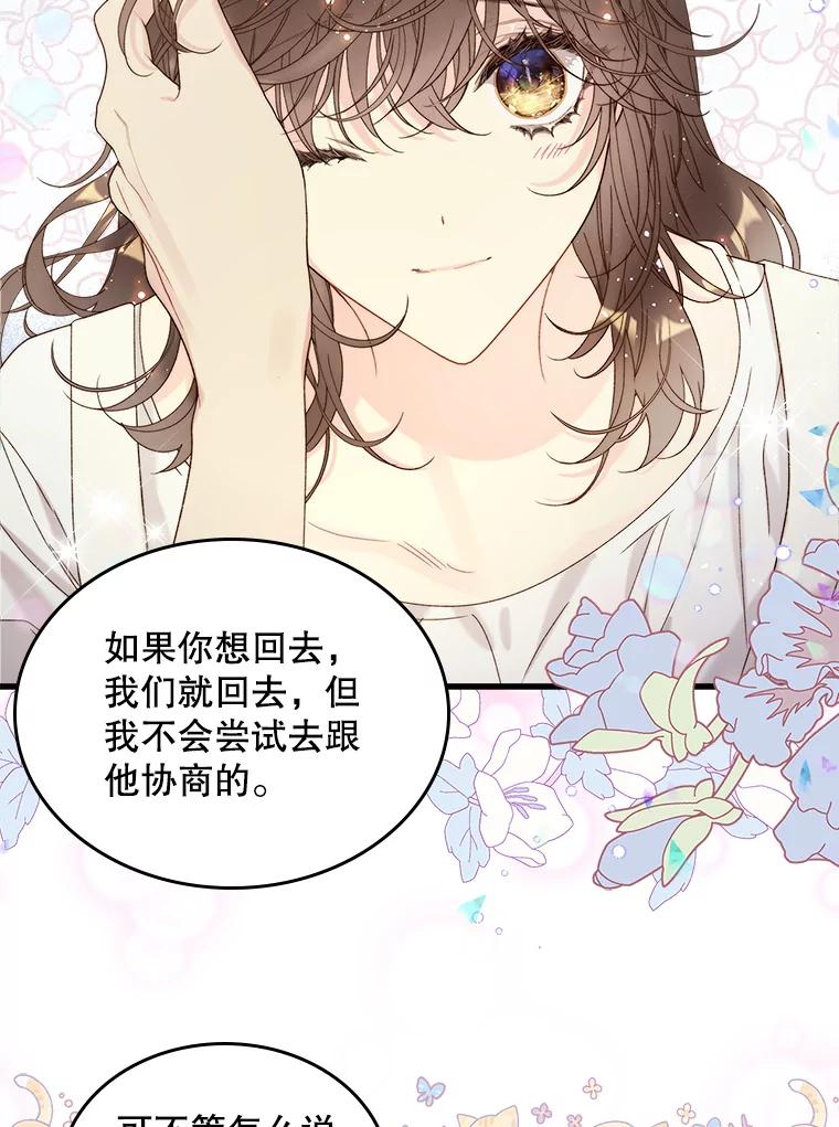 《比阿特丽丝》102.说明真相 第66页
