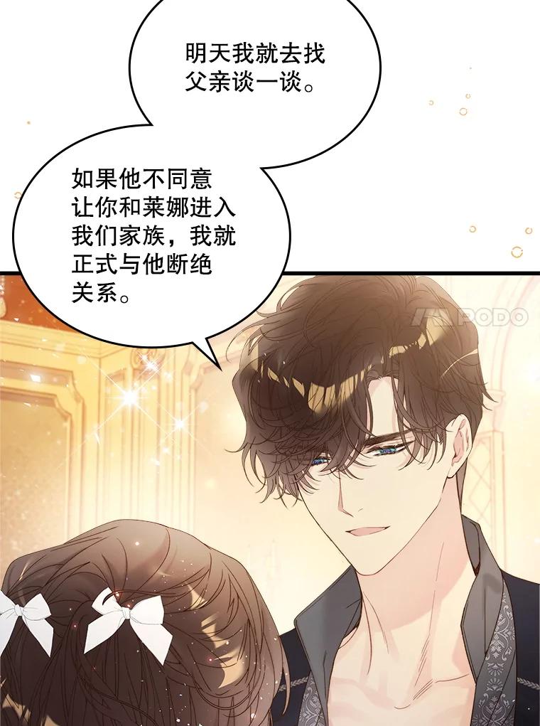 《比阿特丽丝》102.说明真相 第68页