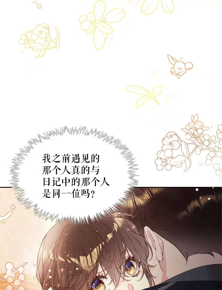《比阿特丽丝》102.说明真相 第60页