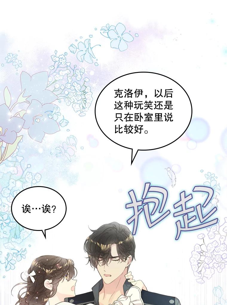 《比阿特丽丝》102.说明真相 第72页
