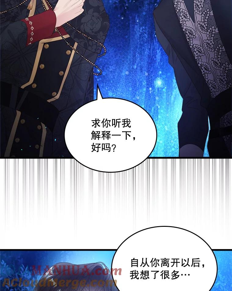 《比阿特丽丝》102.说明真相 第82页