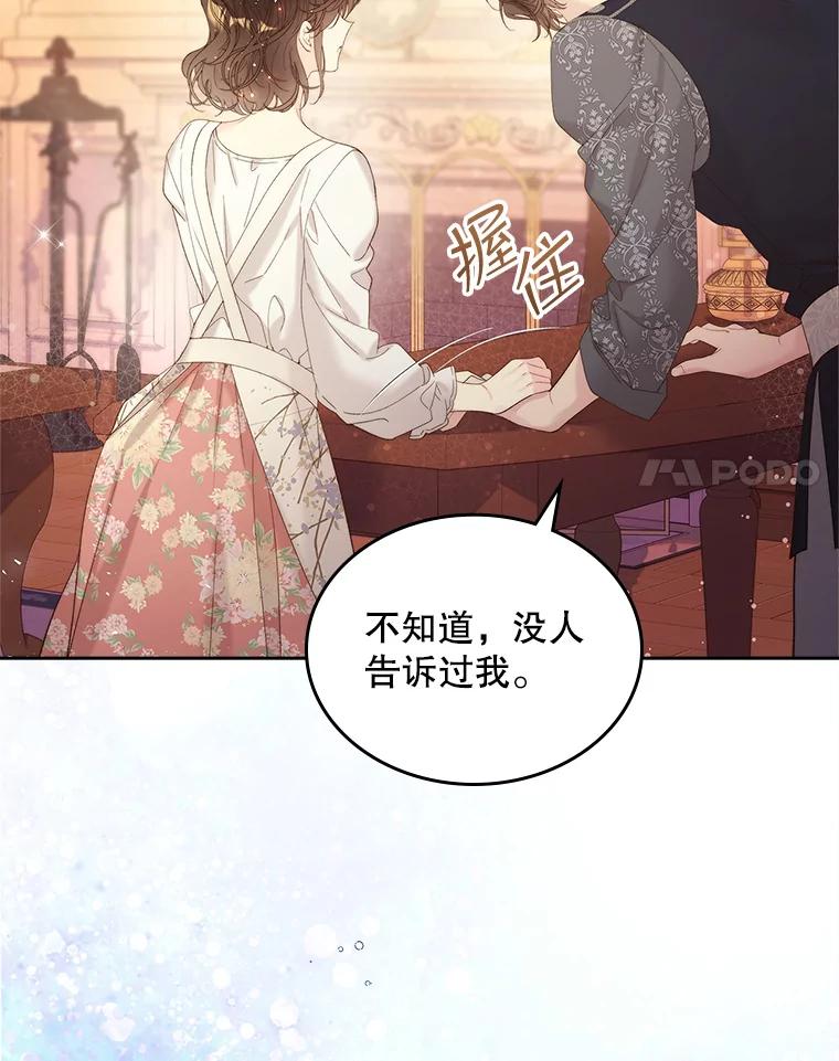 《比阿特丽丝》102.说明真相 第45页
