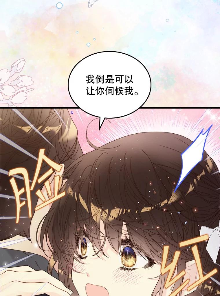 《比阿特丽丝》102.说明真相 第75页