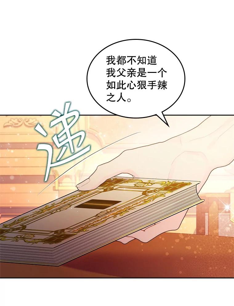 《比阿特丽丝》102.说明真相 第20页