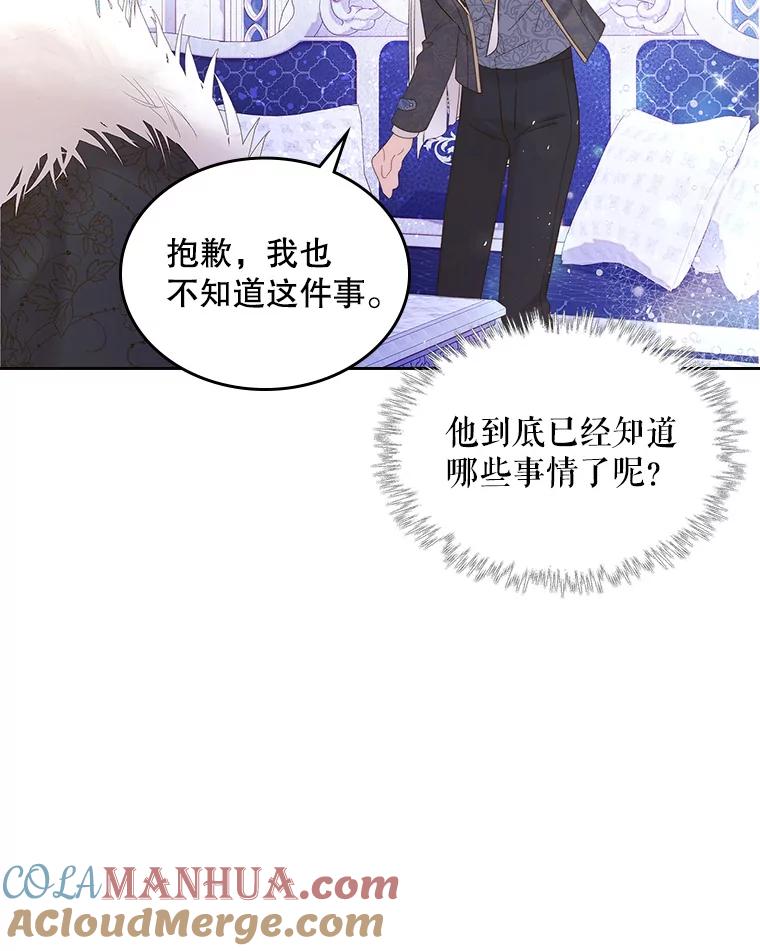 《比阿特丽丝》103.让步 第13页