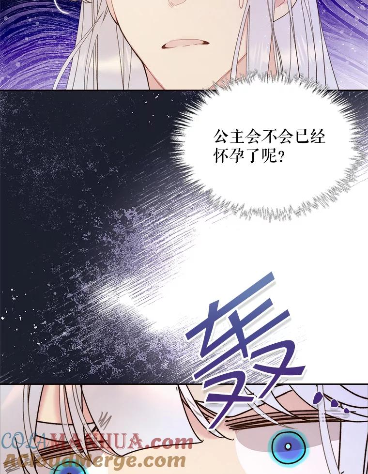 《比阿特丽丝》103.让步 第16页