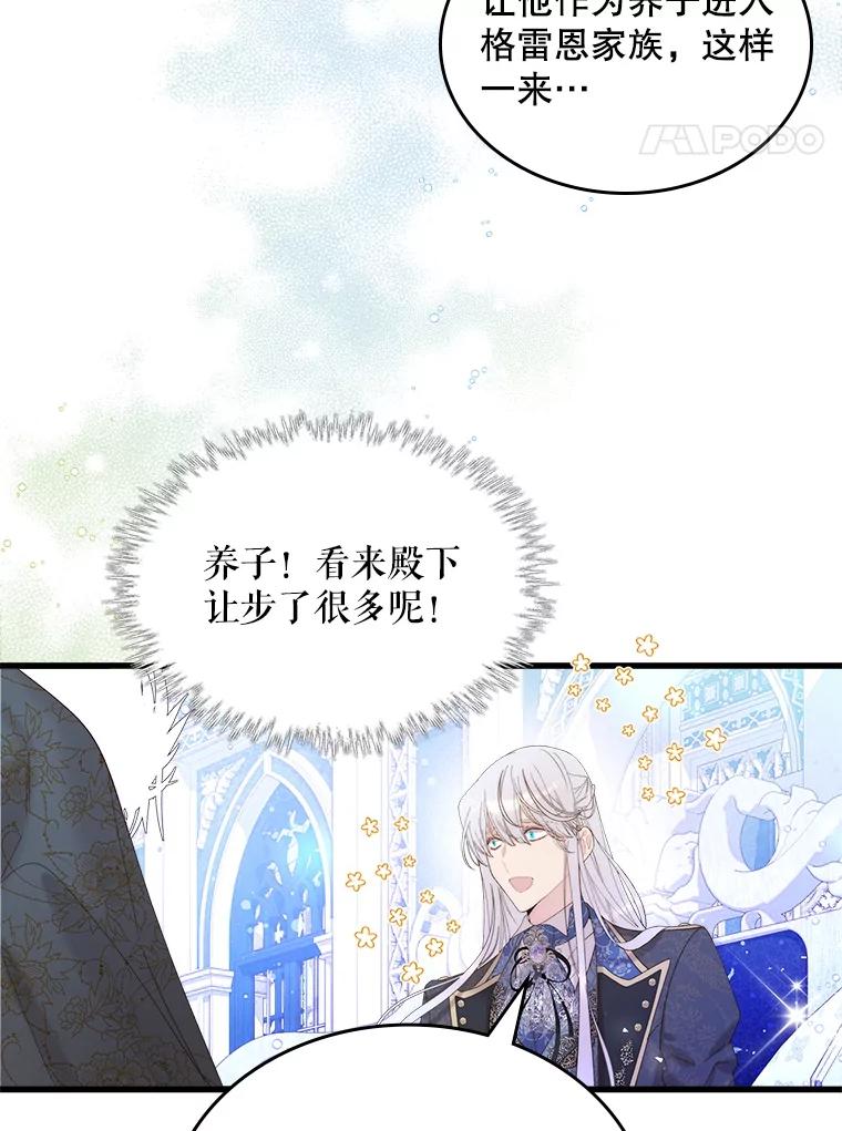 《比阿特丽丝》103.让步 第56页