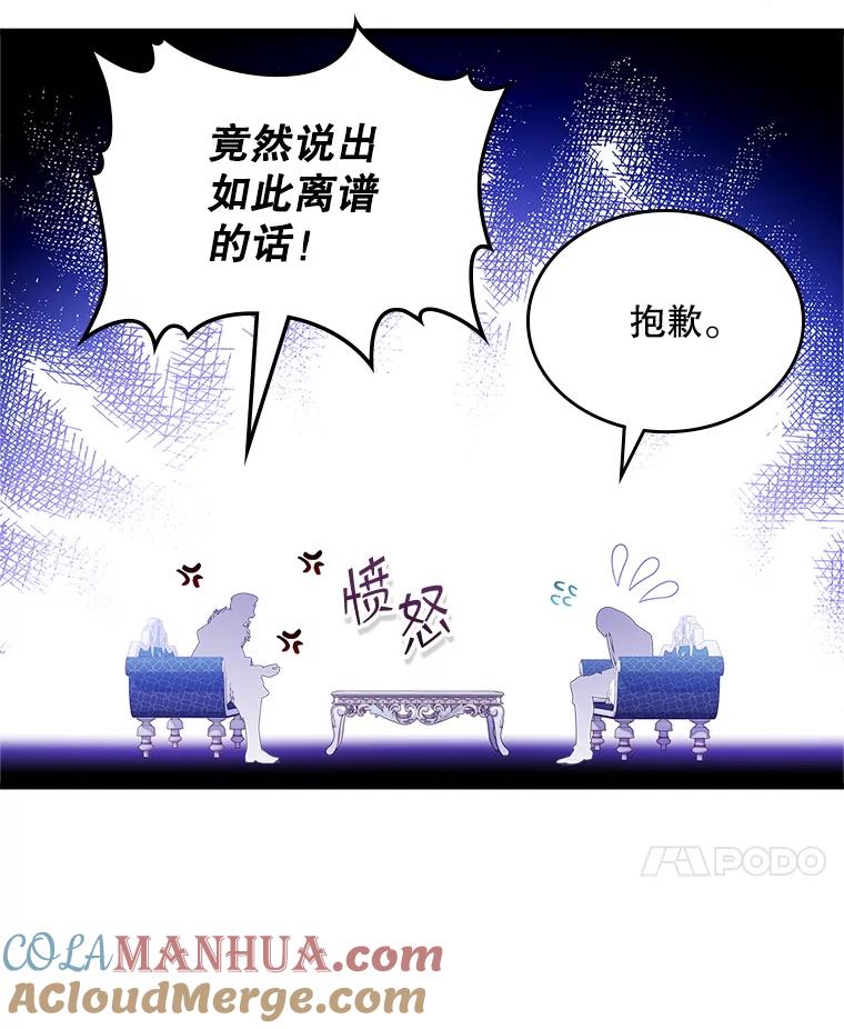 《比阿特丽丝》103.让步 第52页