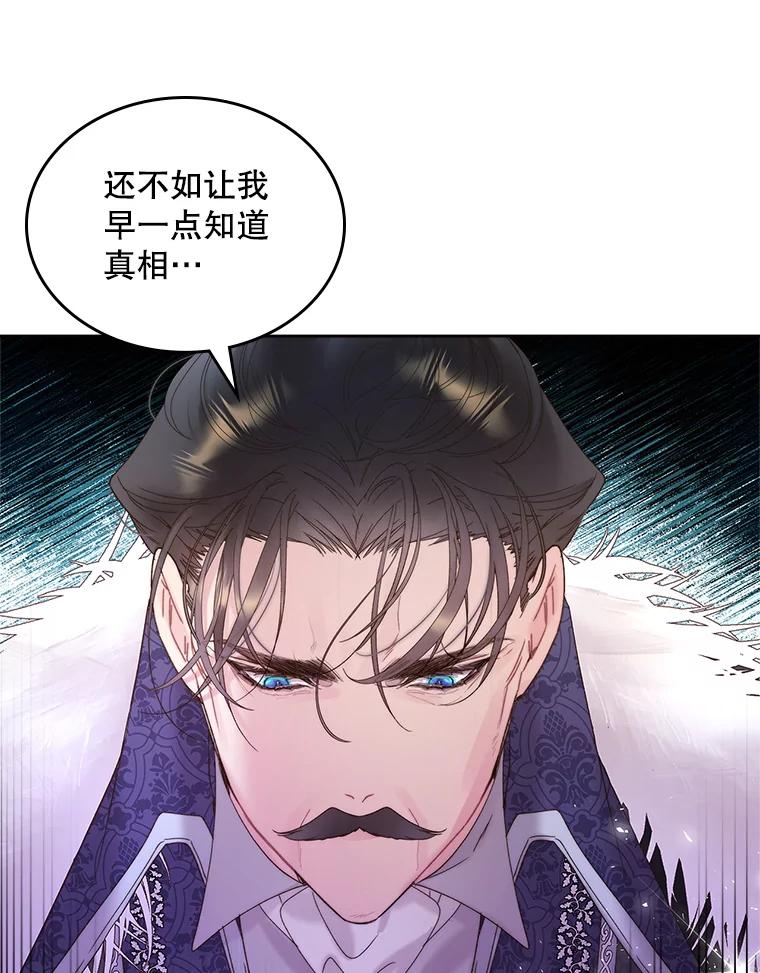 《比阿特丽丝》103.让步 第24页