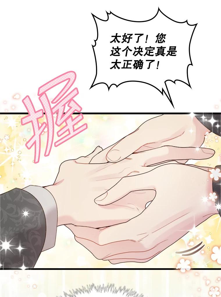 《比阿特丽丝》103.让步 第63页