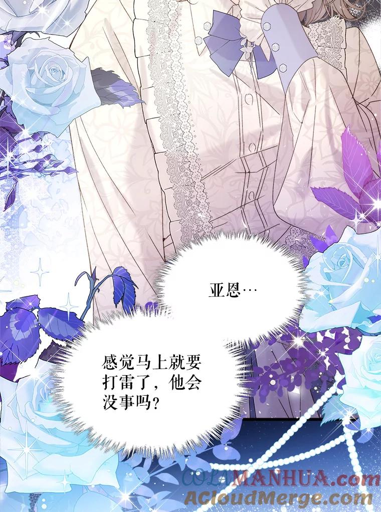 《比阿特丽丝》103.让步 第82页
