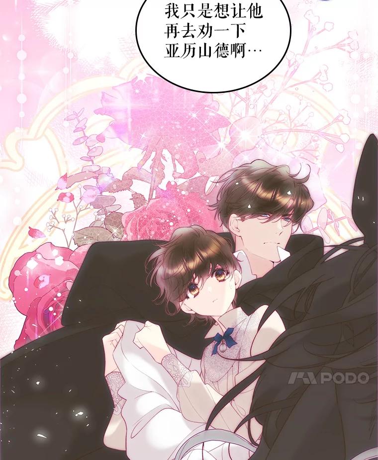 《比阿特丽丝》103.让步 第45页