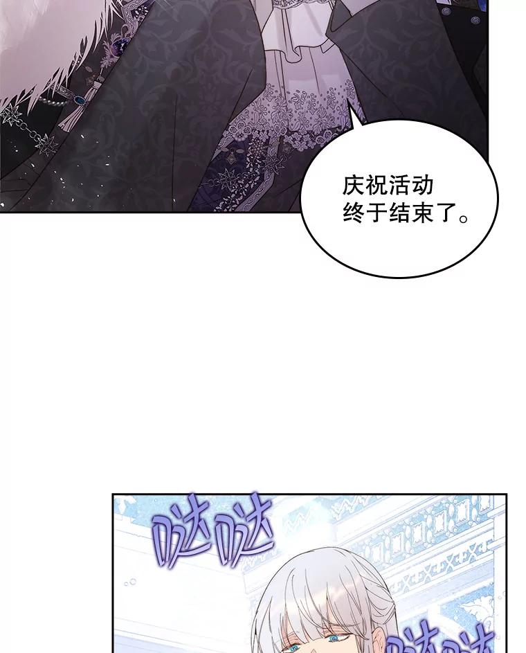《比阿特丽丝》103.让步 第9页