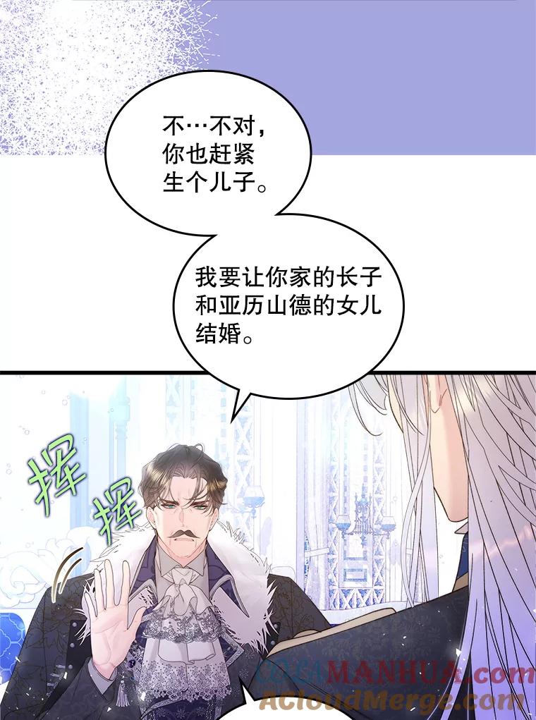 《比阿特丽丝》103.让步 第67页