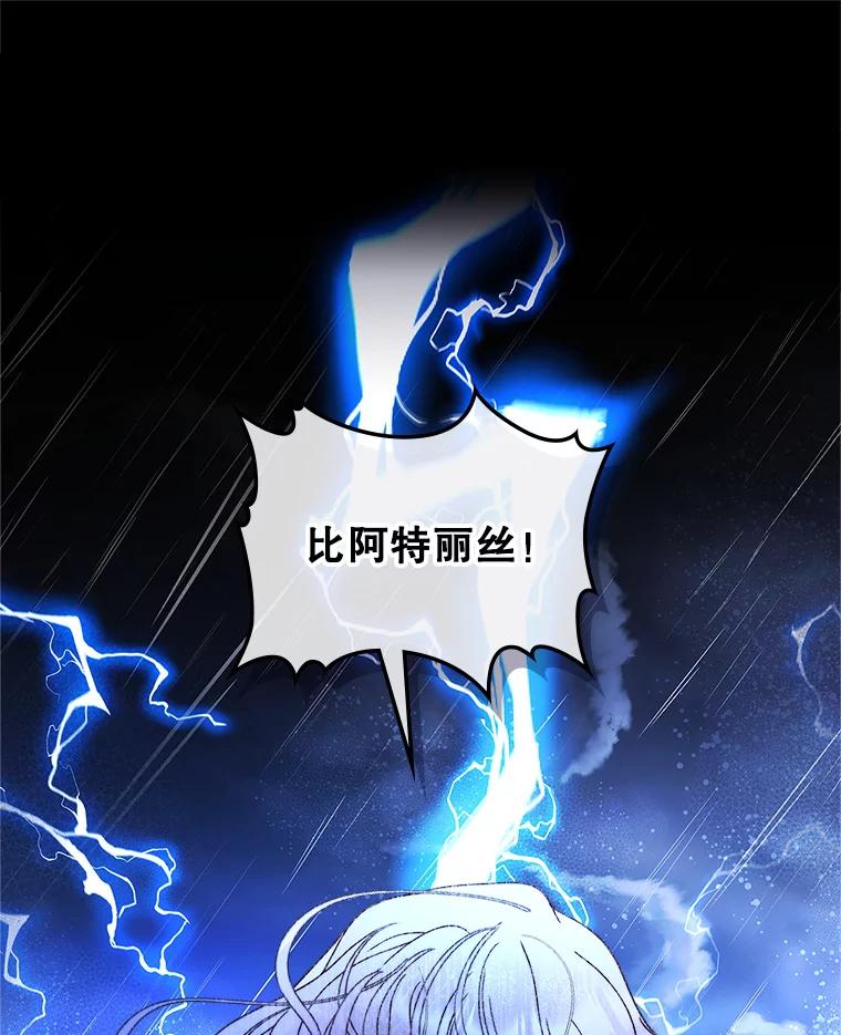 《比阿特丽丝》103.让步 第89页