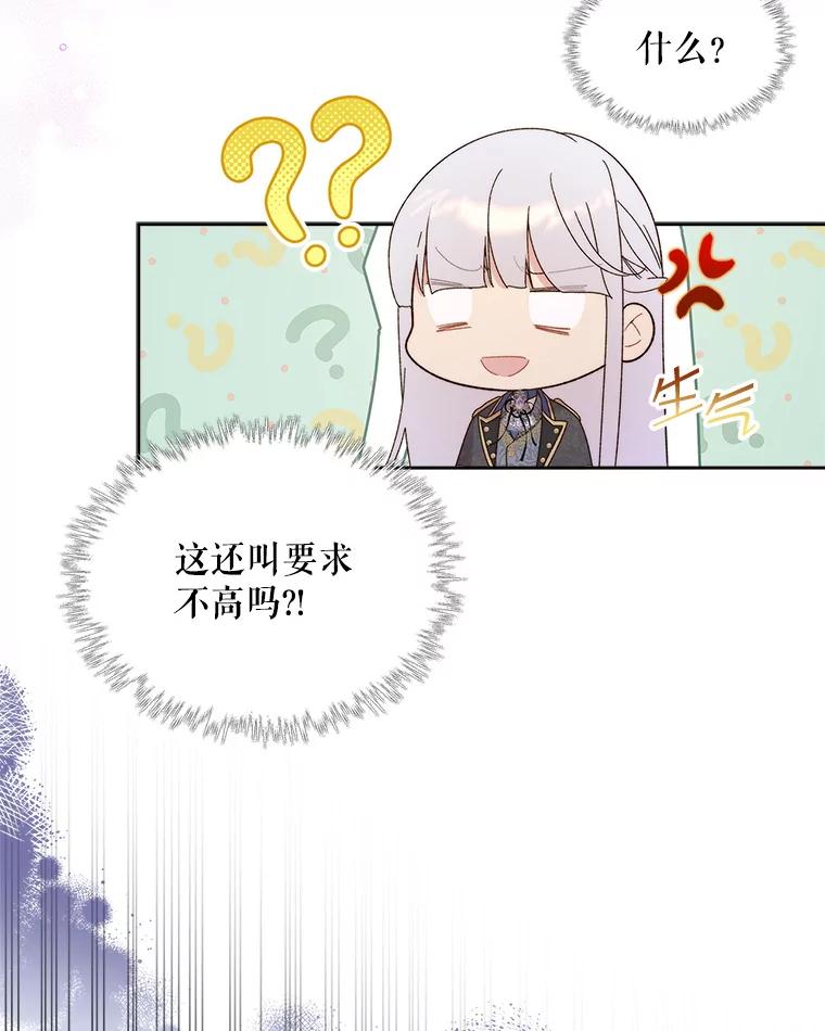 《比阿特丽丝》103.让步 第36页