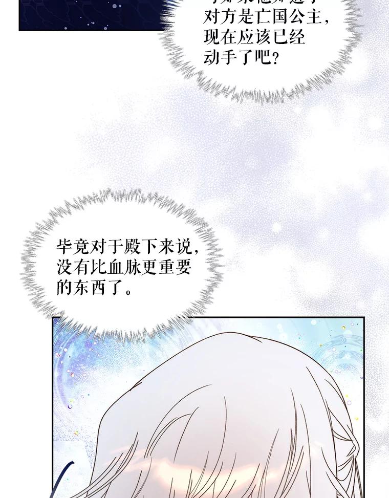 《比阿特丽丝》103.让步 第30页