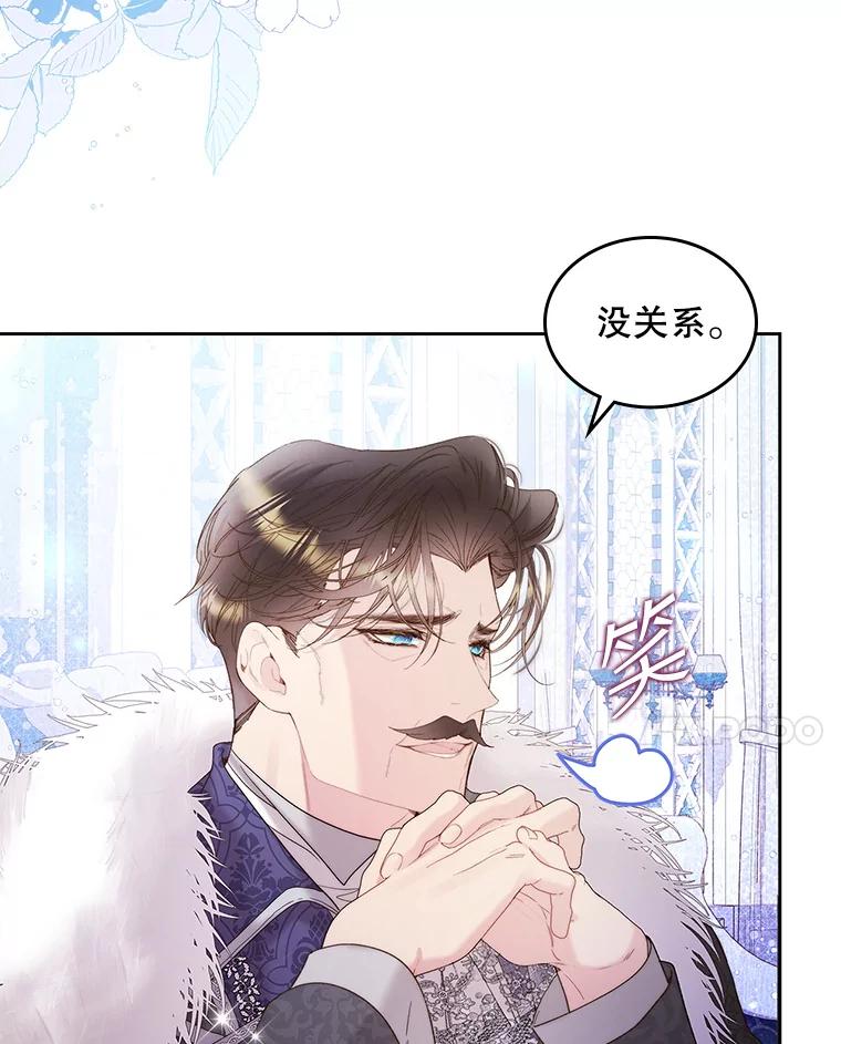 《比阿特丽丝》103.让步 第8页